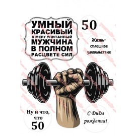 Вафельна картинка Чоловіча 105